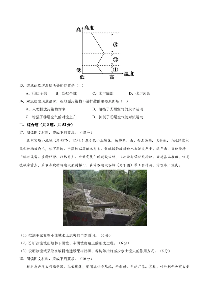 黄金卷04（原卷版）-赢在高考&middot;黄金8卷备战2024年高考地理模拟卷（福建专用）_9.2025地理总复习_2024年新高考资料_4.2024高考模拟预测试卷