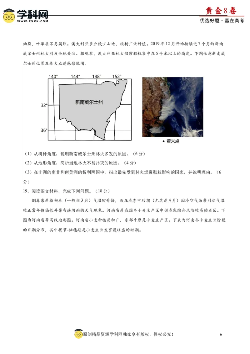 黄金卷04（原卷版）-赢在高考&middot;黄金8卷备战2024年高考地理模拟卷（福建专用）_9.2025地理总复习_2024年新高考资料_4.2024高考模拟预测试卷