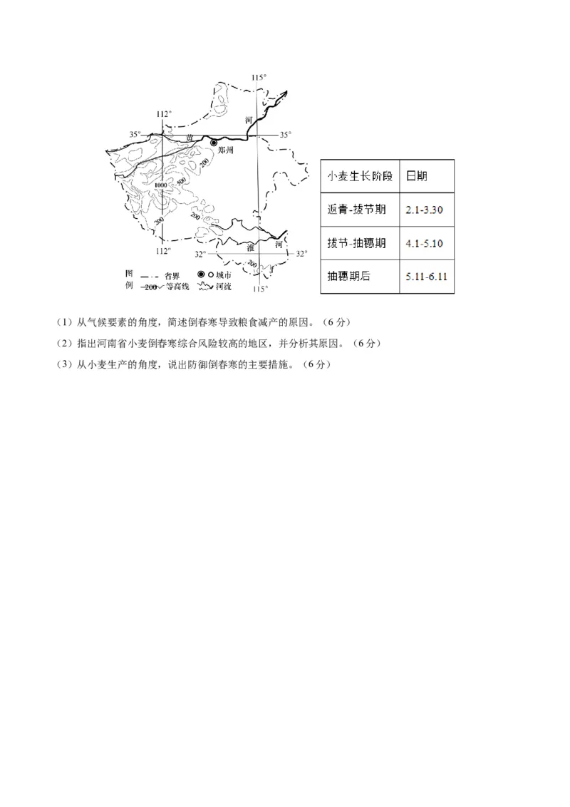 黄金卷04（原卷版）-赢在高考&middot;黄金8卷备战2024年高考地理模拟卷（福建专用）_9.2025地理总复习_2024年新高考资料_4.2024高考模拟预测试卷