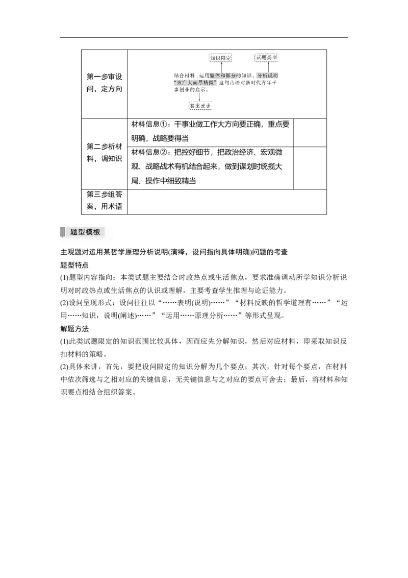 专题9　主观题题型突破　哲学中运用&ldquo;&times;&times;原理(演绎类)&rdquo;分析问题_8.2025政治总复习_2023年新高考资料_二轮复习_2023年高考政治二轮复习讲义+课件（新高考版）_学生版_大二轮专题复习讲义
