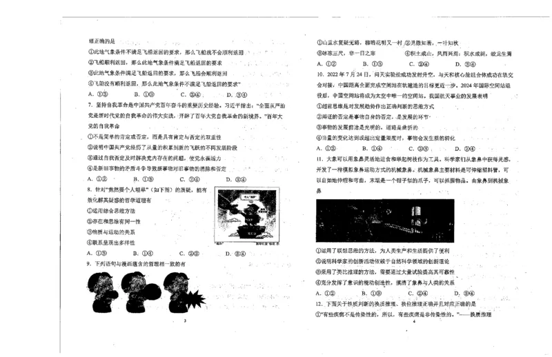 天津市南开中学2022-2023学年高三上学期10月阶段性统一练习(一)政治试题_8.2025政治总复习_2023年新高考资料_3政治高考模拟题_新高考