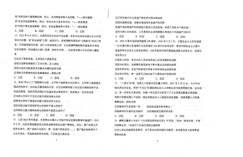 天津市南开中学2022-2023学年高三上学期10月阶段性统一练习(一)政治试题_8.2025政治总复习_2023年新高考资料_3政治高考模拟题_新高考