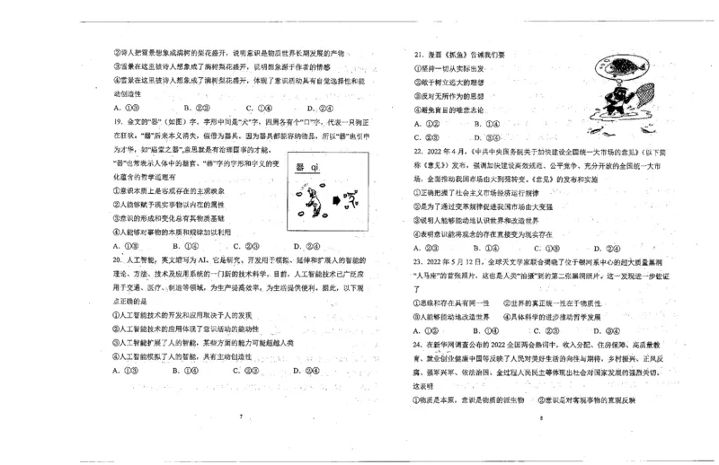 天津市南开中学2022-2023学年高三上学期10月阶段性统一练习(一)政治试题_8.2025政治总复习_2023年新高考资料_3政治高考模拟题_新高考