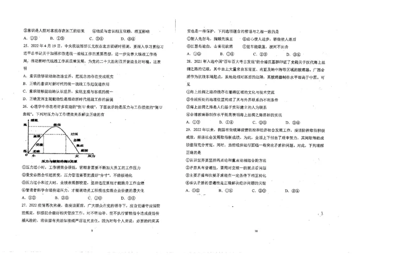 天津市南开中学2022-2023学年高三上学期10月阶段性统一练习(一)政治试题_8.2025政治总复习_2023年新高考资料_3政治高考模拟题_新高考