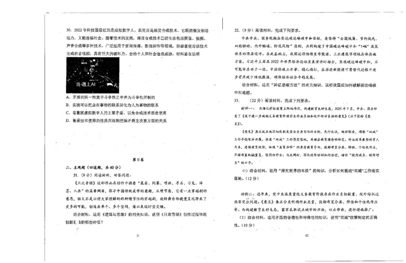 天津市南开中学2022-2023学年高三上学期10月阶段性统一练习(一)政治试题_8.2025政治总复习_2023年新高考资料_3政治高考模拟题_新高考