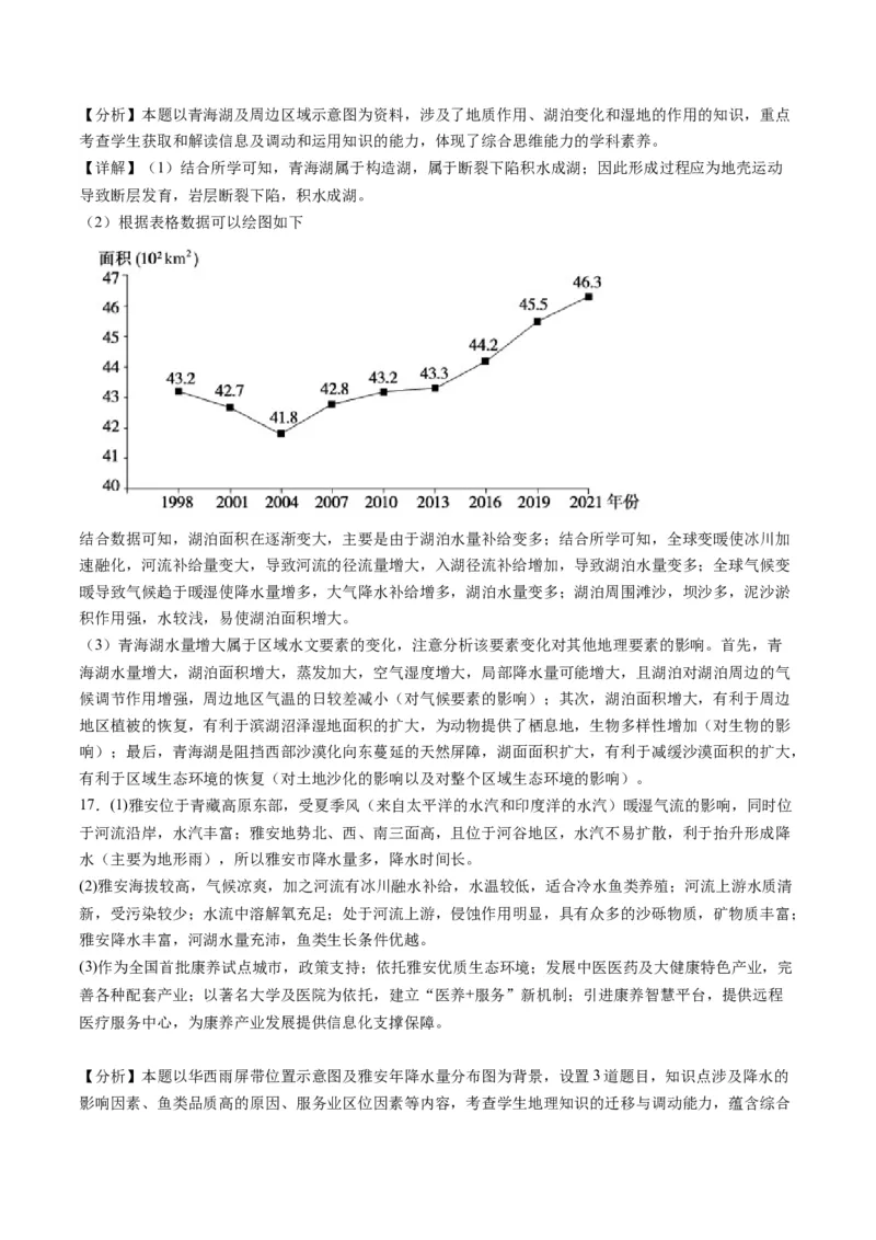 黄金卷06（解析版）-赢在高考&middot;黄金8卷备战2024年高考地理模拟卷（北京专用）_9.2025地理总复习_2024年新高考资料_4.2024高考模拟预测试卷
