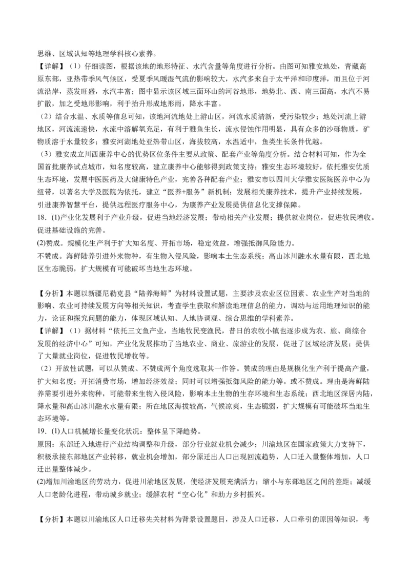 黄金卷06（解析版）-赢在高考&middot;黄金8卷备战2024年高考地理模拟卷（北京专用）_9.2025地理总复习_2024年新高考资料_4.2024高考模拟预测试卷