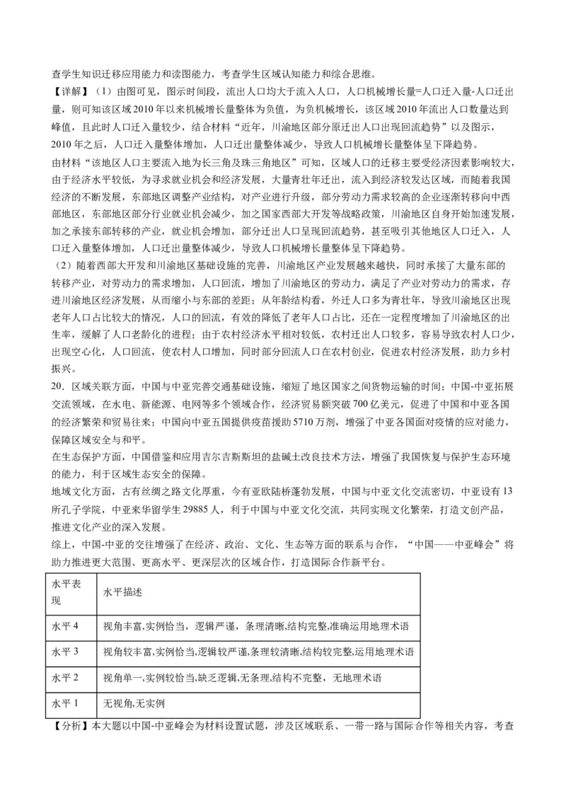 黄金卷06（解析版）-赢在高考&middot;黄金8卷备战2024年高考地理模拟卷（北京专用）_9.2025地理总复习_2024年新高考资料_4.2024高考模拟预测试卷