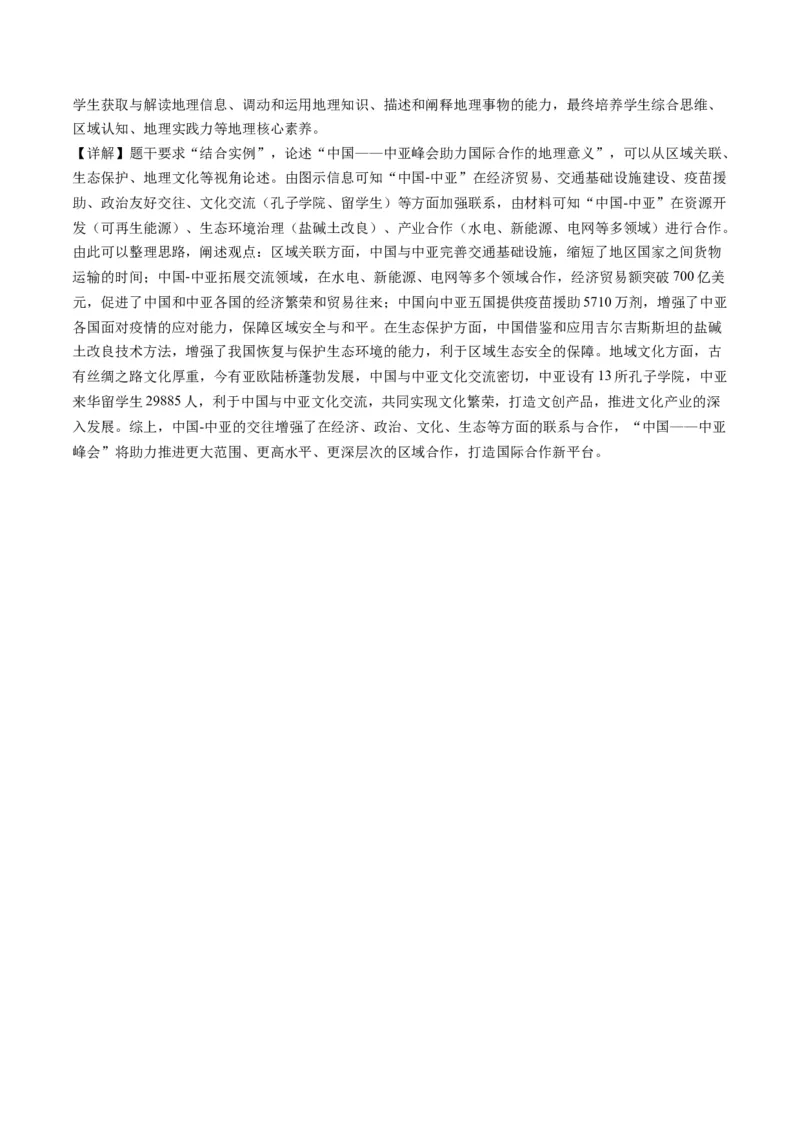 黄金卷06（解析版）-赢在高考&middot;黄金8卷备战2024年高考地理模拟卷（北京专用）_9.2025地理总复习_2024年新高考资料_4.2024高考模拟预测试卷