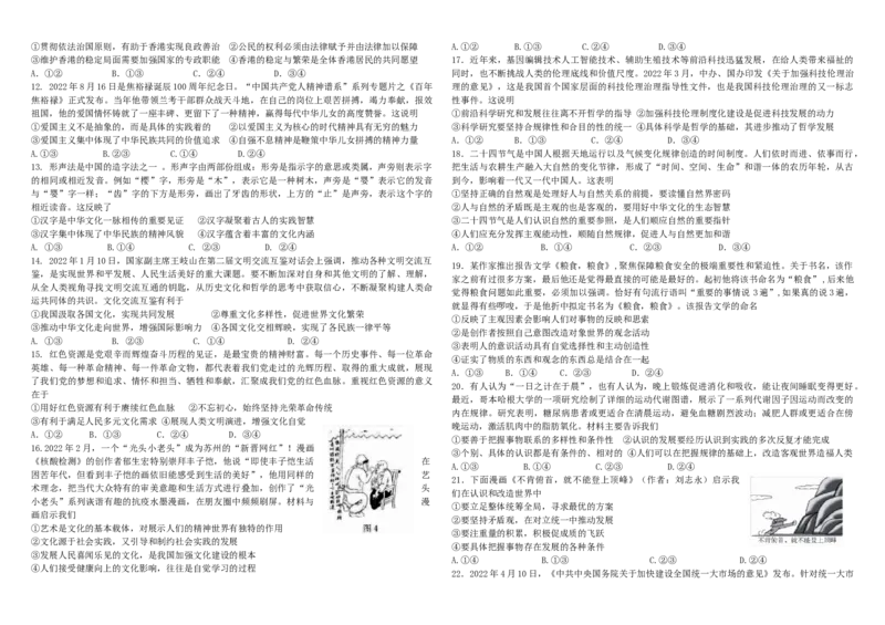 临川一中2022－2023学年度上学期期中考试政治试卷_8.2025政治总复习_政治高考模拟题_老高考_2023年_2023江西省临川第一中学高三上学期10月期中政治