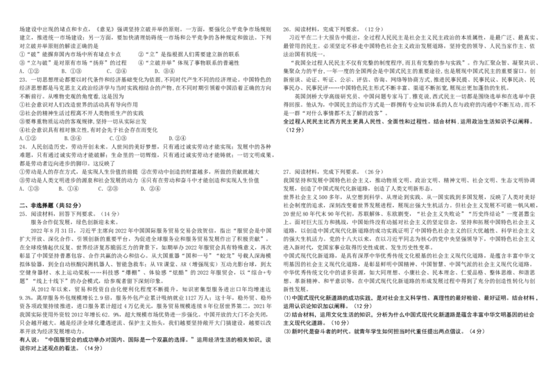 临川一中2022－2023学年度上学期期中考试政治试卷_8.2025政治总复习_政治高考模拟题_老高考_2023年_2023江西省临川第一中学高三上学期10月期中政治