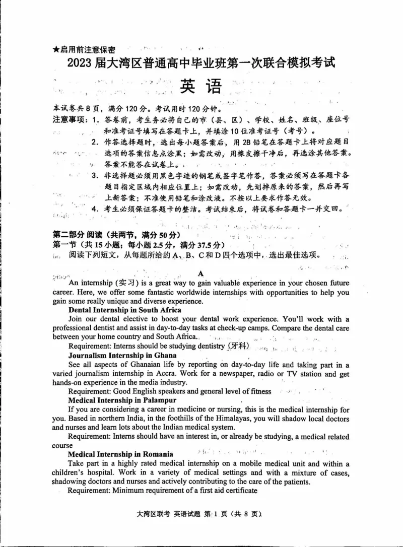 广东省大湾区一模英语_3.2025英语总复习_2023年新高考资料_3英语高考模拟题_新高考_2023届广州大湾区普通高中毕业班第一次联合模拟考试英语