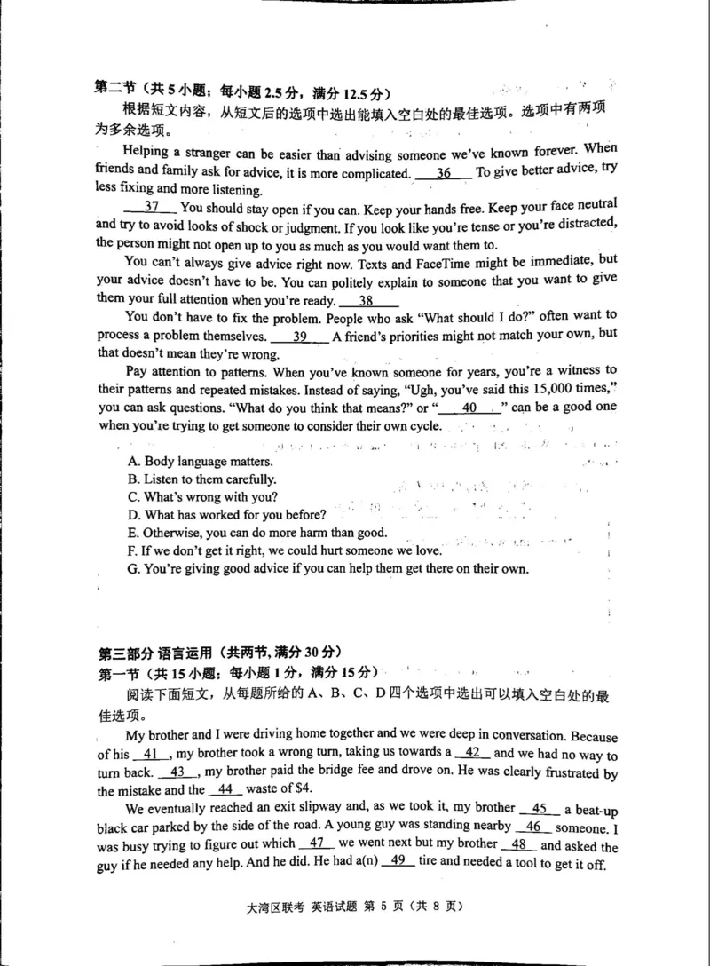 广东省大湾区一模英语_3.2025英语总复习_2023年新高考资料_3英语高考模拟题_新高考_2023届广州大湾区普通高中毕业班第一次联合模拟考试英语