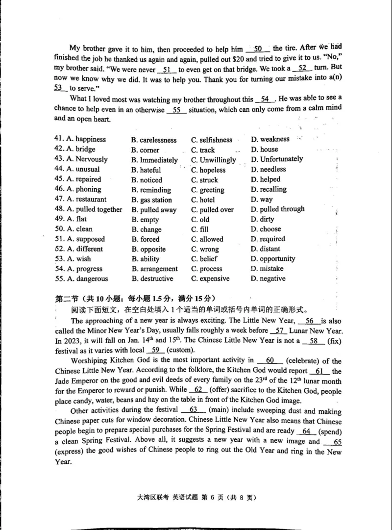 广东省大湾区一模英语_3.2025英语总复习_2023年新高考资料_3英语高考模拟题_新高考_2023届广州大湾区普通高中毕业班第一次联合模拟考试英语