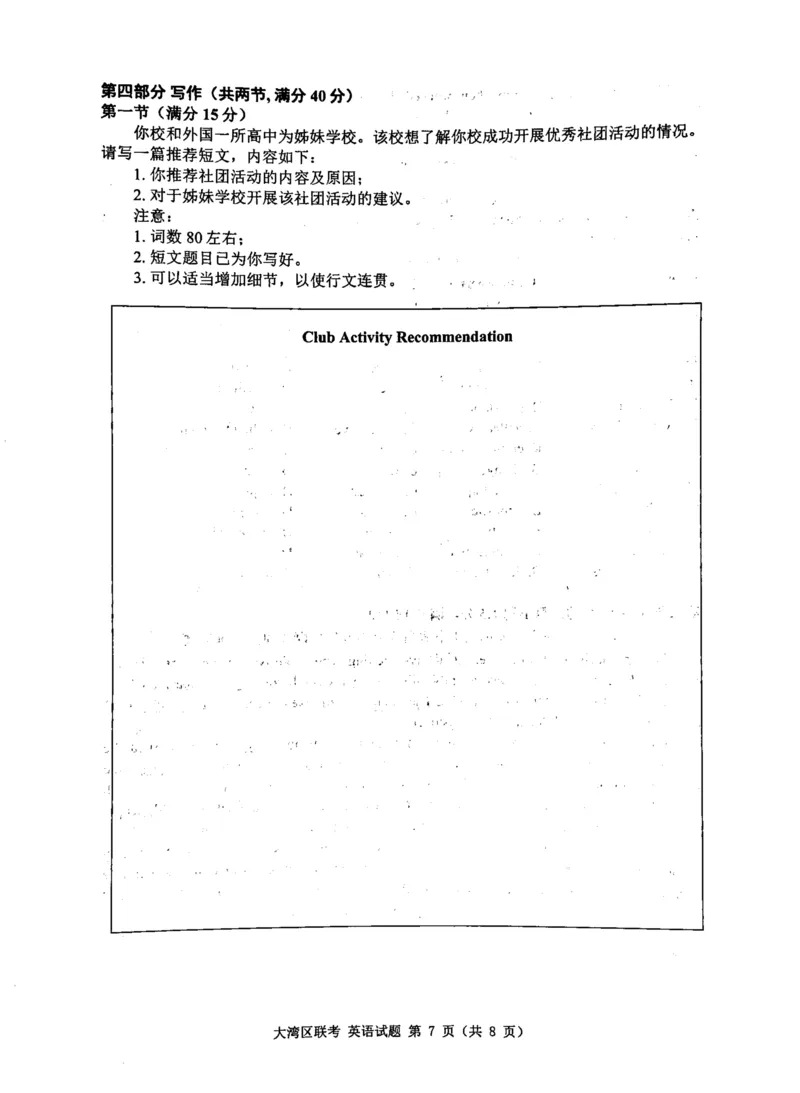 广东省大湾区一模英语_3.2025英语总复习_2023年新高考资料_3英语高考模拟题_新高考_2023届广州大湾区普通高中毕业班第一次联合模拟考试英语