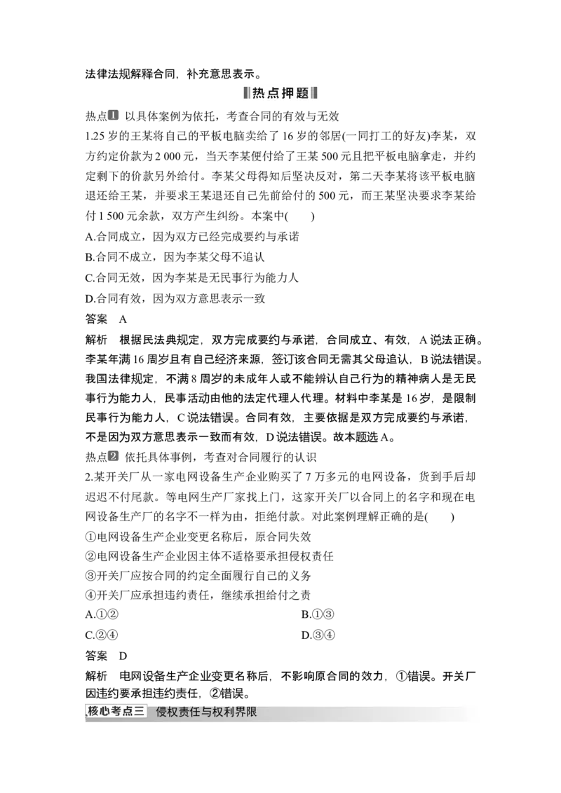 专题十二民事权利义务和婚姻家庭_8.2025政治总复习_2025年新高考资料_二轮复习_word+ppt2025年高考政治BBG二轮_赠1套Word版题库_Word版题库第一部分_Word版题库第一部分