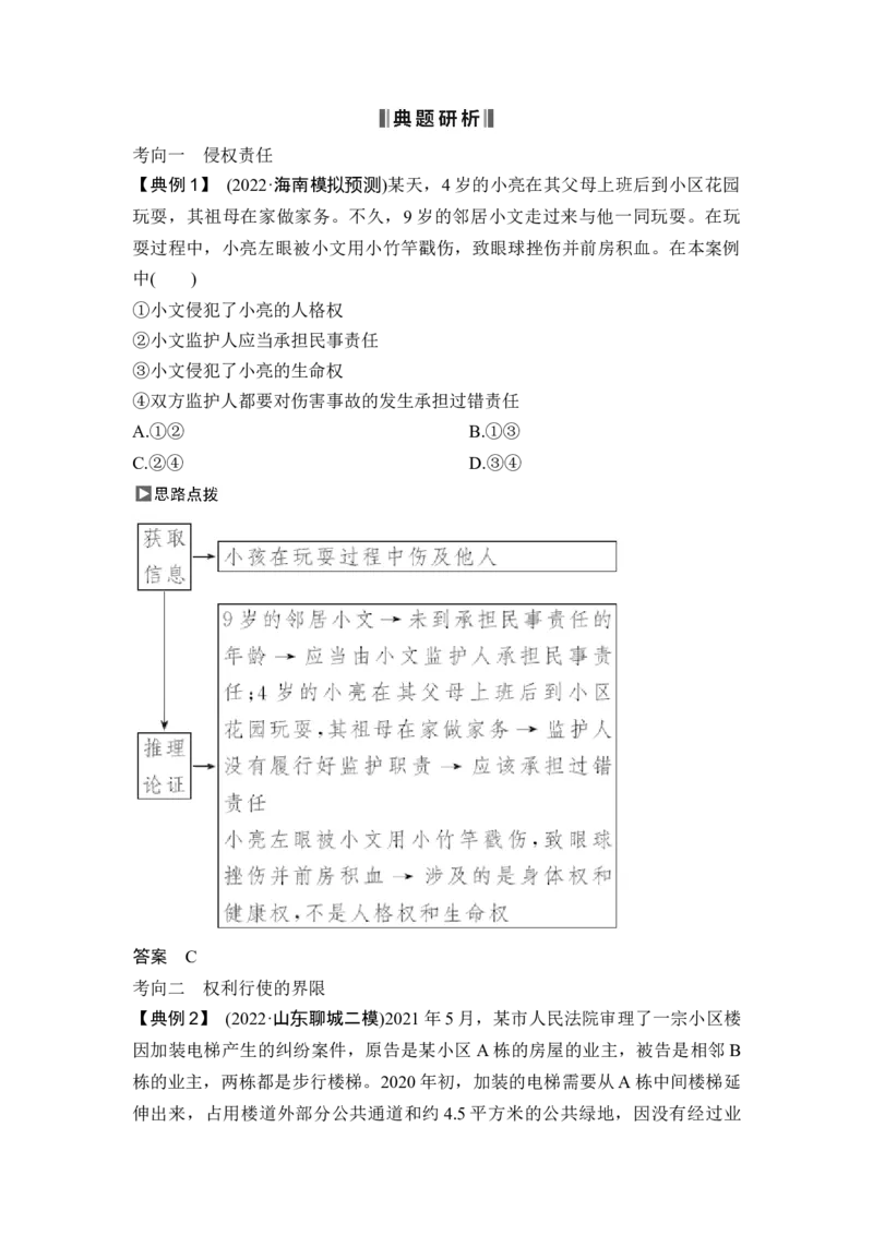 专题十二民事权利义务和婚姻家庭_8.2025政治总复习_2025年新高考资料_二轮复习_word+ppt2025年高考政治BBG二轮_赠1套Word版题库_Word版题库第一部分_Word版题库第一部分