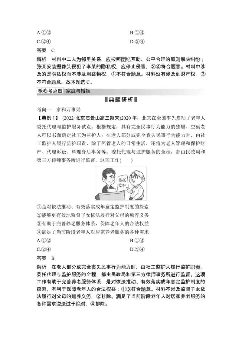 专题十二民事权利义务和婚姻家庭_8.2025政治总复习_2025年新高考资料_二轮复习_word+ppt2025年高考政治BBG二轮_赠1套Word版题库_Word版题库第一部分_Word版题库第一部分