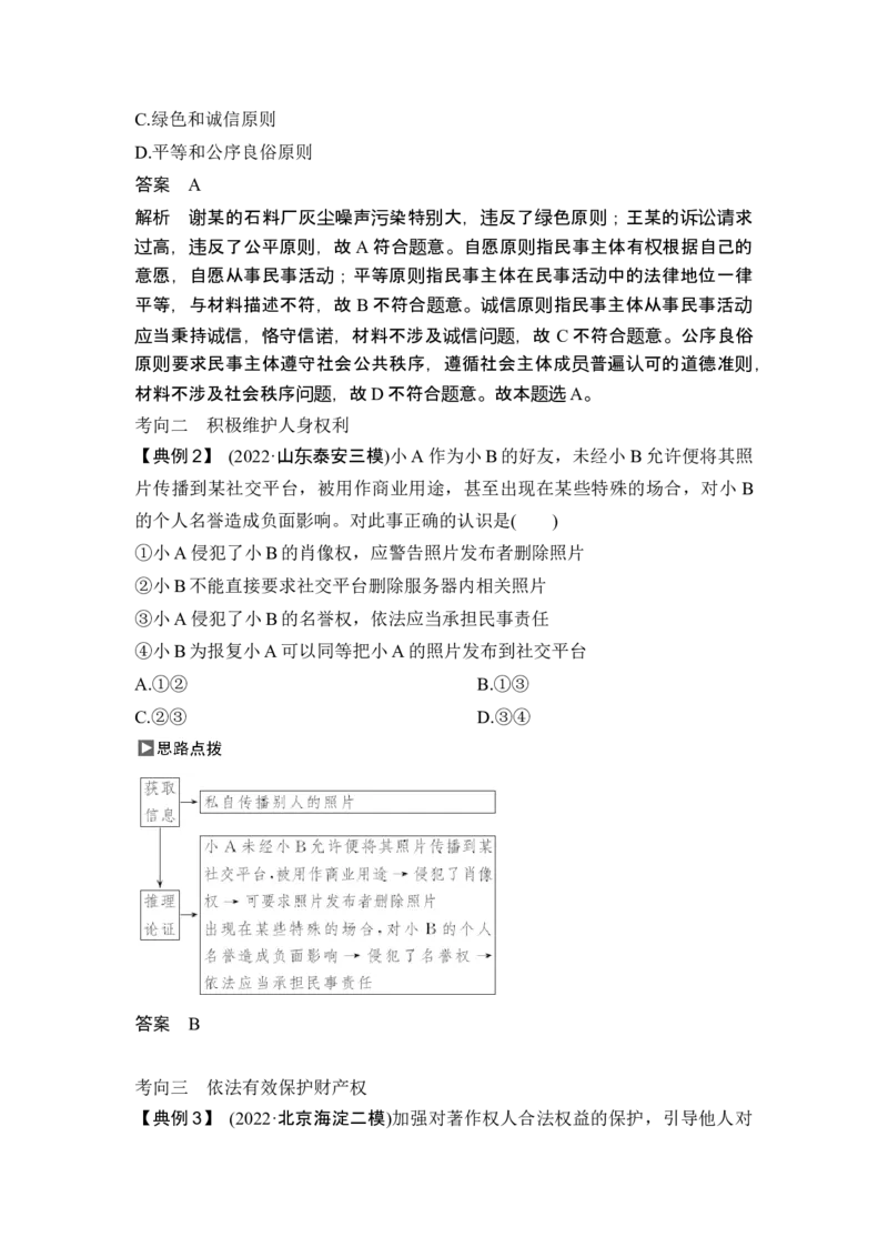 专题十二民事权利义务和婚姻家庭_8.2025政治总复习_2025年新高考资料_二轮复习_word+ppt2025年高考政治BBG二轮_赠1套Word版题库_Word版题库第一部分_Word版题库第一部分