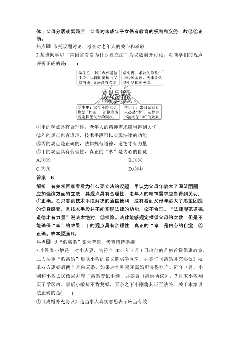 专题十二民事权利义务和婚姻家庭_8.2025政治总复习_2025年新高考资料_二轮复习_word+ppt2025年高考政治BBG二轮_赠1套Word版题库_Word版题库第一部分_Word版题库第一部分