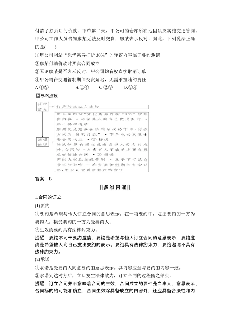 专题十二民事权利义务和婚姻家庭_8.2025政治总复习_2025年新高考资料_二轮复习_word+ppt2025年高考政治BBG二轮_赠1套Word版题库_Word版题库第一部分_Word版题库第一部分