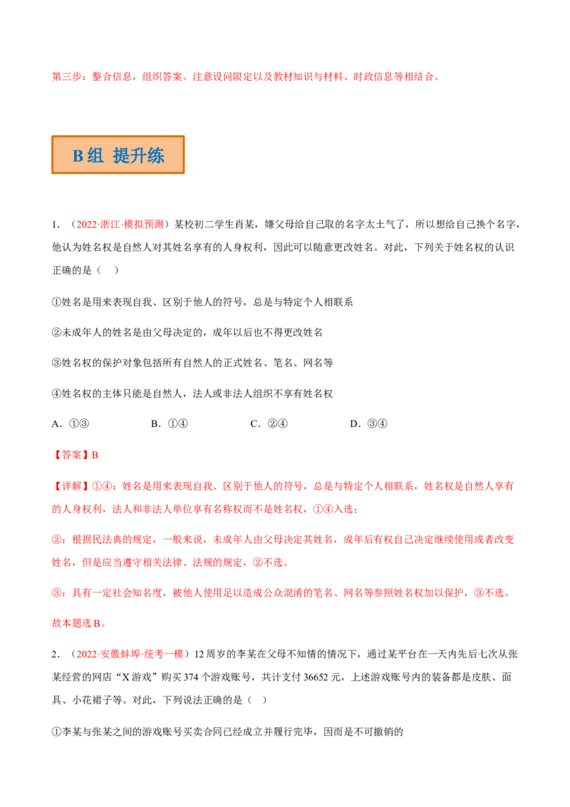 专题15民事权利与义务、家庭与婚姻（分层训练）（解析版）_8.2025政治总复习_2023年新高考资料_二轮复习