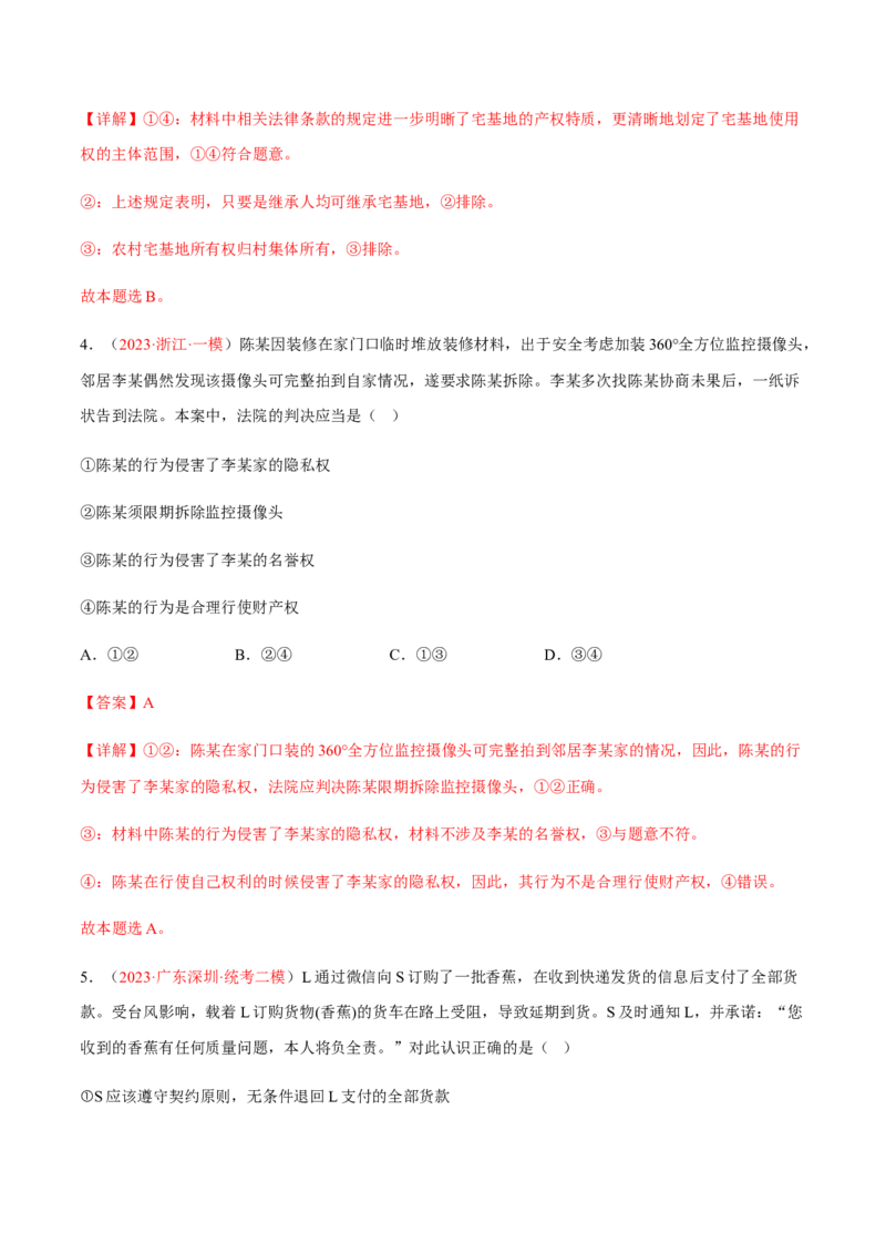 专题15民事权利与义务、家庭与婚姻（分层训练）（解析版）_8.2025政治总复习_2023年新高考资料_二轮复习