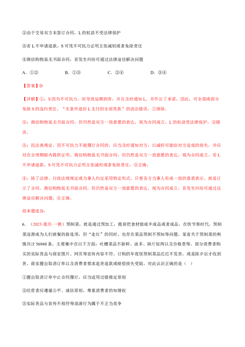 专题15民事权利与义务、家庭与婚姻（分层训练）（解析版）_8.2025政治总复习_2023年新高考资料_二轮复习