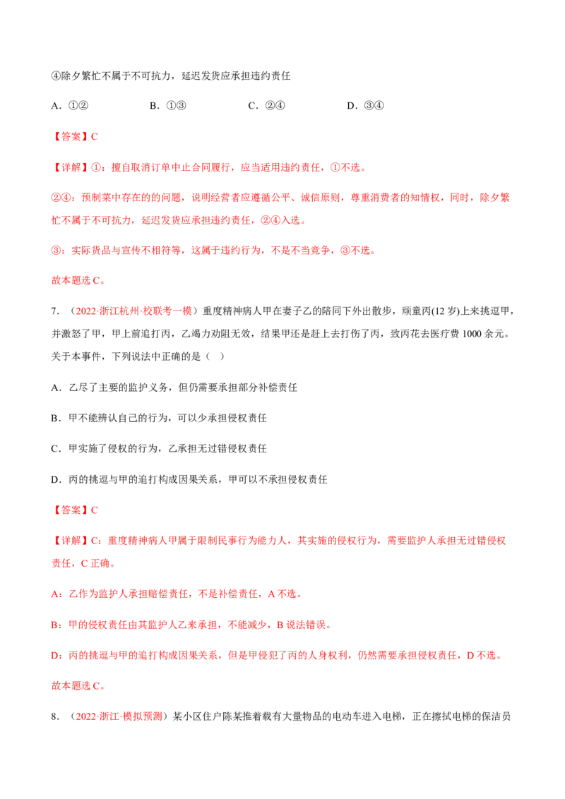 专题15民事权利与义务、家庭与婚姻（分层训练）（解析版）_8.2025政治总复习_2023年新高考资料_二轮复习