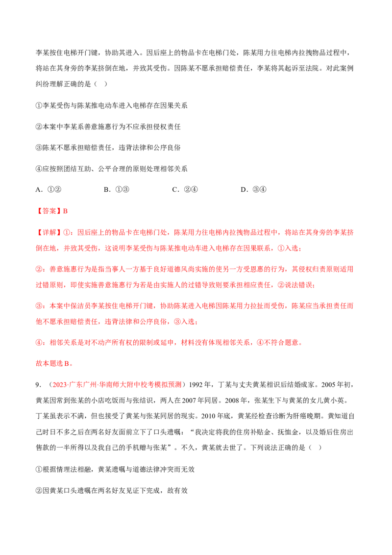 专题15民事权利与义务、家庭与婚姻（分层训练）（解析版）_8.2025政治总复习_2023年新高考资料_二轮复习