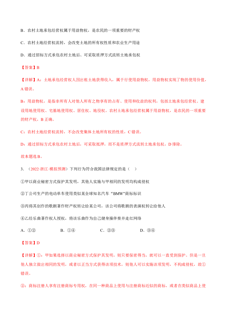 专题15民事权利与义务、家庭与婚姻（分层训练）（解析版）_8.2025政治总复习_2023年新高考资料_二轮复习