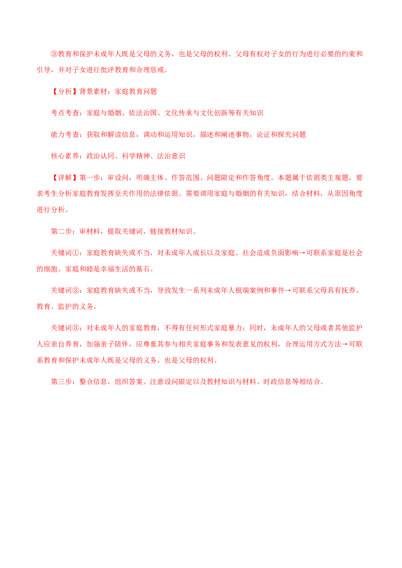 专题15民事权利与义务、家庭与婚姻（分层训练）（解析版）_8.2025政治总复习_2023年新高考资料_二轮复习