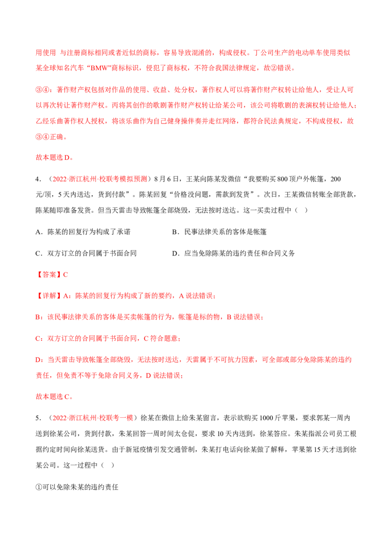 专题15民事权利与义务、家庭与婚姻（分层训练）（解析版）_8.2025政治总复习_2023年新高考资料_二轮复习