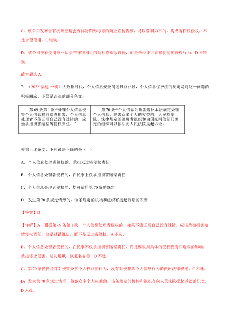 专题15民事权利与义务、家庭与婚姻（分层训练）（解析版）_8.2025政治总复习_2023年新高考资料_二轮复习