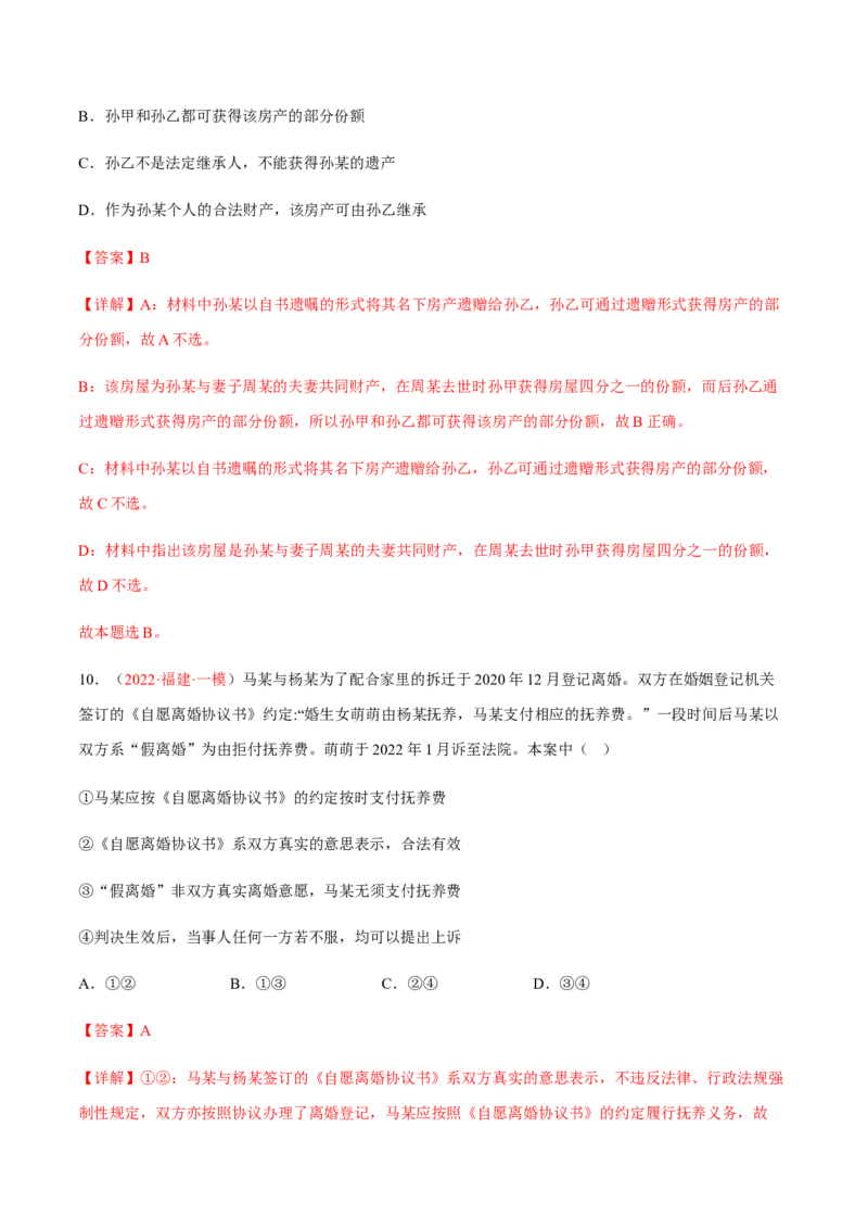 专题15民事权利与义务、家庭与婚姻（分层训练）（解析版）_8.2025政治总复习_2023年新高考资料_二轮复习