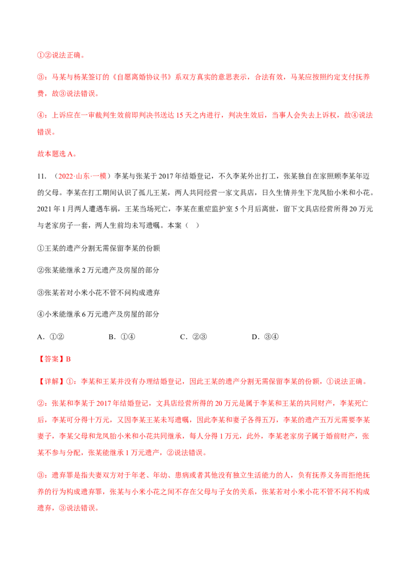 专题15民事权利与义务、家庭与婚姻（分层训练）（解析版）_8.2025政治总复习_2023年新高考资料_二轮复习