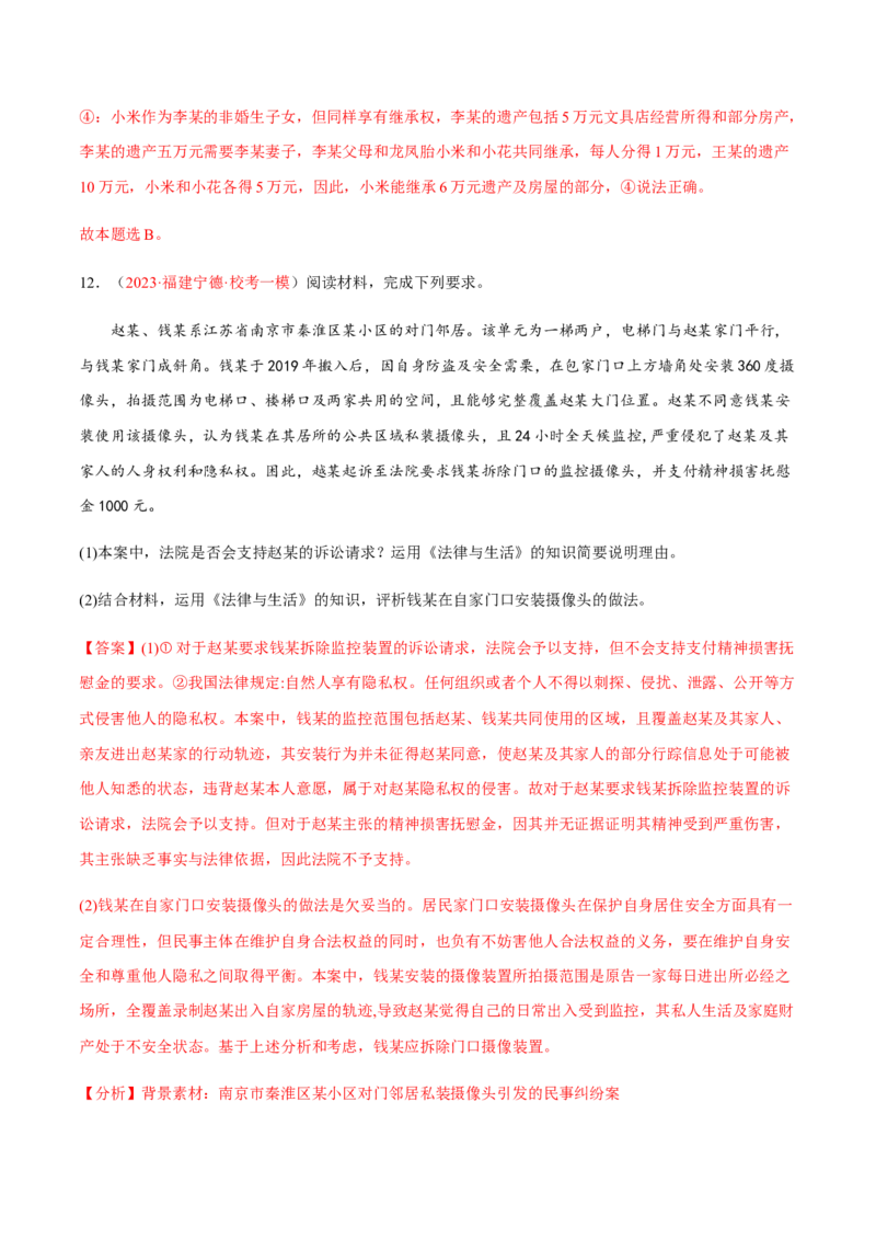 专题15民事权利与义务、家庭与婚姻（分层训练）（解析版）_8.2025政治总复习_2023年新高考资料_二轮复习