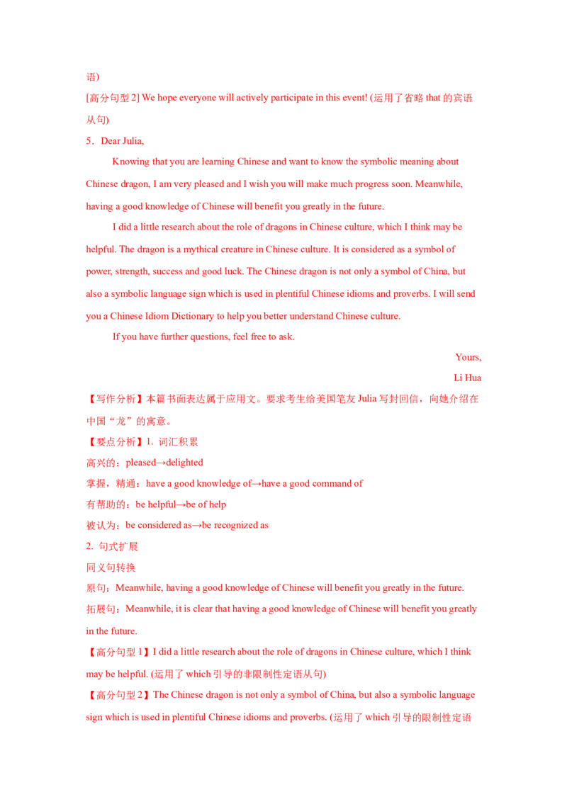 应用文技巧5：细节的增添与润色(原卷版)_3.2025英语总复习_2025年新高考资料_一轮复习_2025年高考英语一轮复习应用文写作与读后续写精讲精练(知识点PPT+精讲精练)（完结）