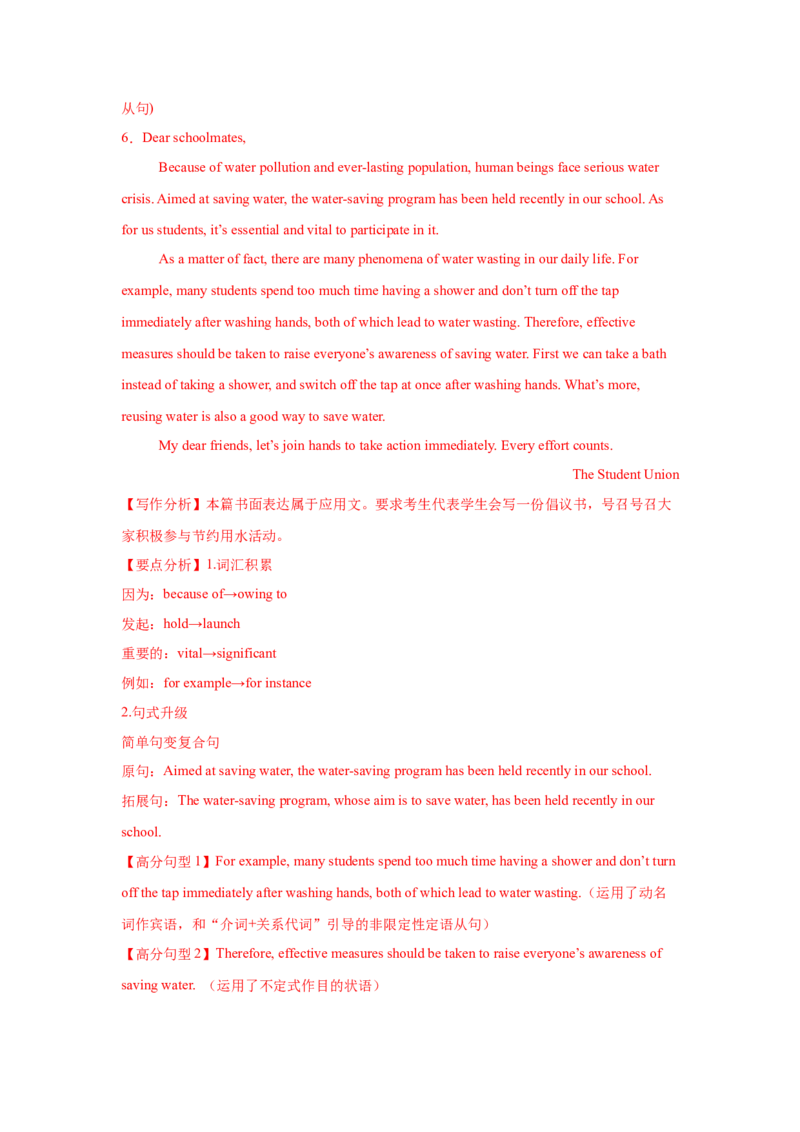 应用文技巧5：细节的增添与润色(原卷版)_3.2025英语总复习_2025年新高考资料_一轮复习_2025年高考英语一轮复习应用文写作与读后续写精讲精练(知识点PPT+精讲精练)（完结）