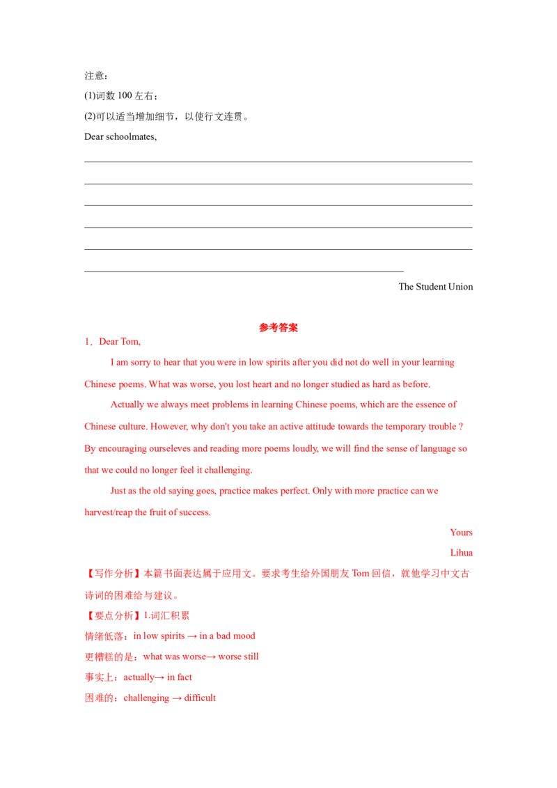 应用文技巧5：细节的增添与润色(原卷版)_3.2025英语总复习_2025年新高考资料_一轮复习_2025年高考英语一轮复习应用文写作与读后续写精讲精练(知识点PPT+精讲精练)（完结）