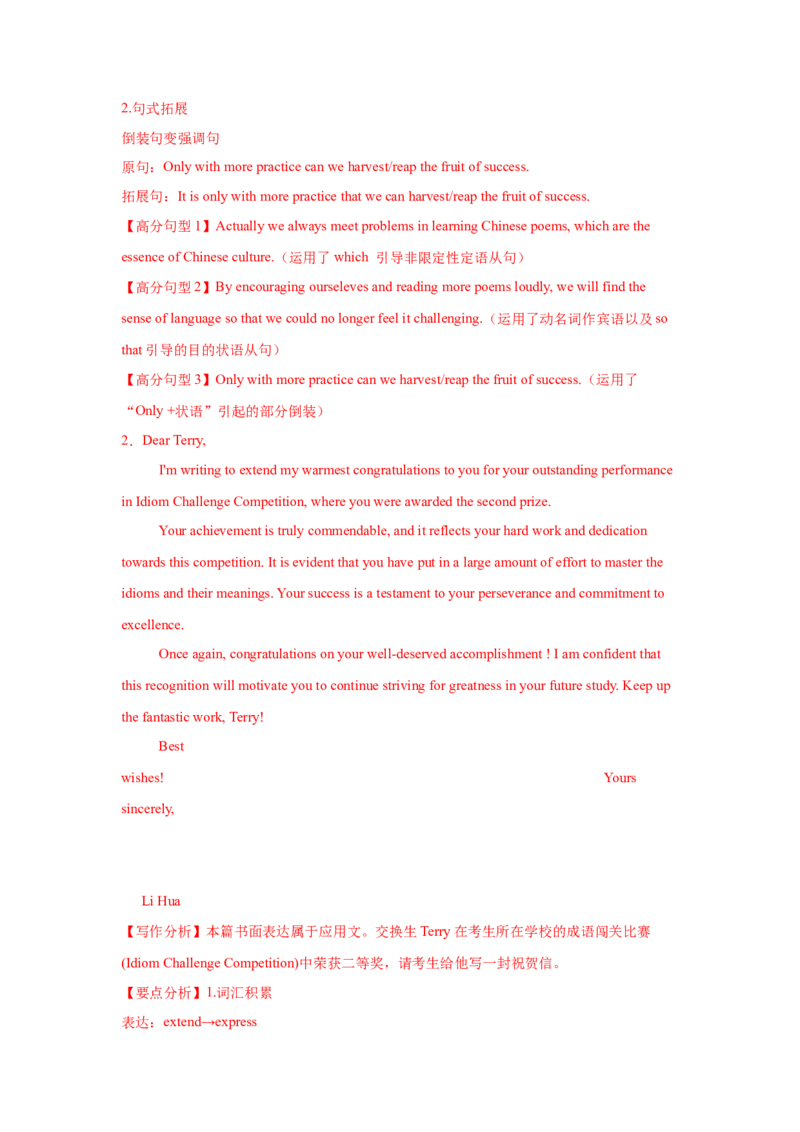 应用文技巧5：细节的增添与润色(原卷版)_3.2025英语总复习_2025年新高考资料_一轮复习_2025年高考英语一轮复习应用文写作与读后续写精讲精练(知识点PPT+精讲精练)（完结）