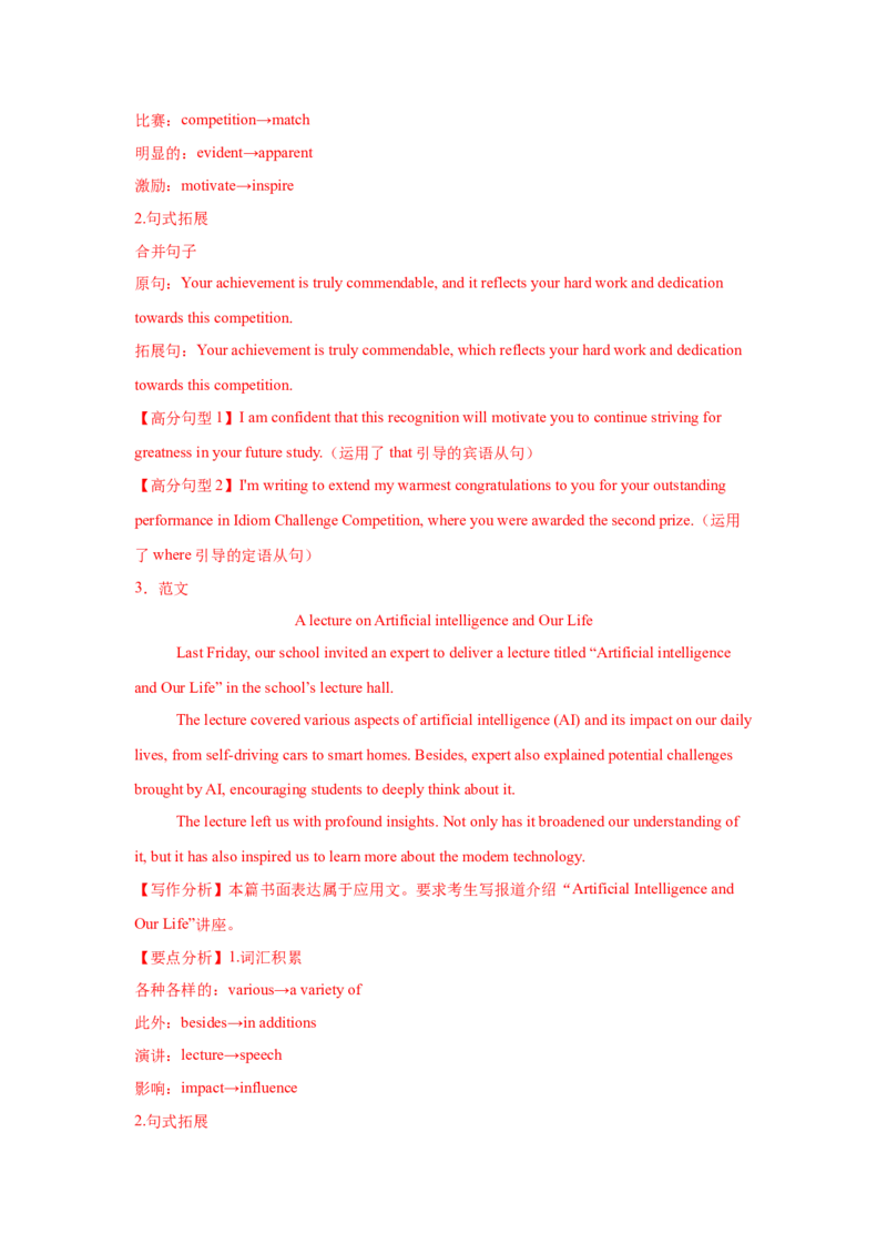 应用文技巧5：细节的增添与润色(原卷版)_3.2025英语总复习_2025年新高考资料_一轮复习_2025年高考英语一轮复习应用文写作与读后续写精讲精练(知识点PPT+精讲精练)（完结）