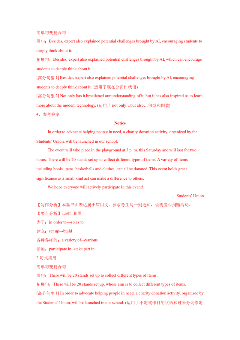 应用文技巧5：细节的增添与润色(原卷版)_3.2025英语总复习_2025年新高考资料_一轮复习_2025年高考英语一轮复习应用文写作与读后续写精讲精练(知识点PPT+精讲精练)（完结）