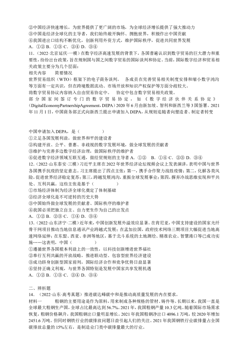 备考2023高考政治一轮复习高分突破：专题3经济全球化（原卷版）_8.2025政治总复习_2023年新高考资料_一轮复习_2023新高考高考政治一轮复习高分突破（原卷版+解析版）