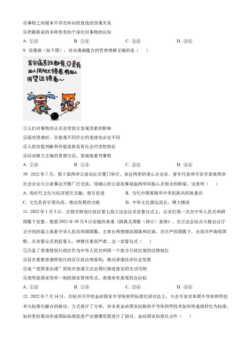 湖北省腾云联盟2022-2023学年高三上学期十月联考政治试题_8.2025政治总复习_2023年新高考资料_3政治高考模拟题_新高考