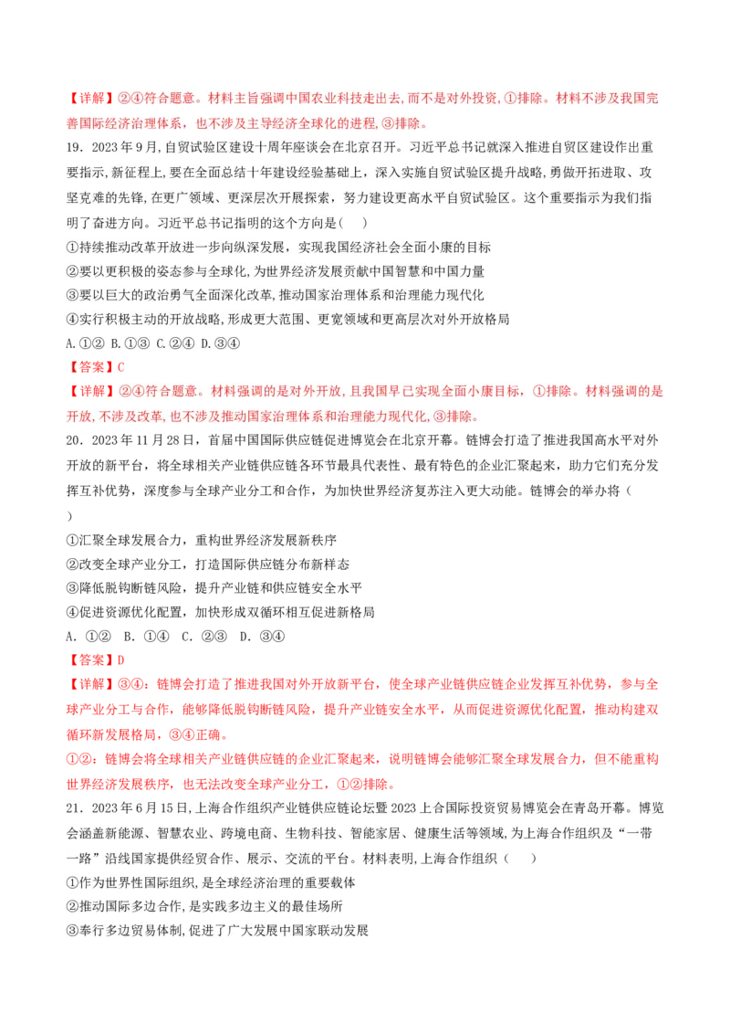 押第11-12题当代国际经济与政治（解析版）_8.2025政治总复习_2024年新高考资料_5.2024三轮冲刺_备战2024年高考政治临考题号押题（辽宁、黑龙江、吉林专用）323375917