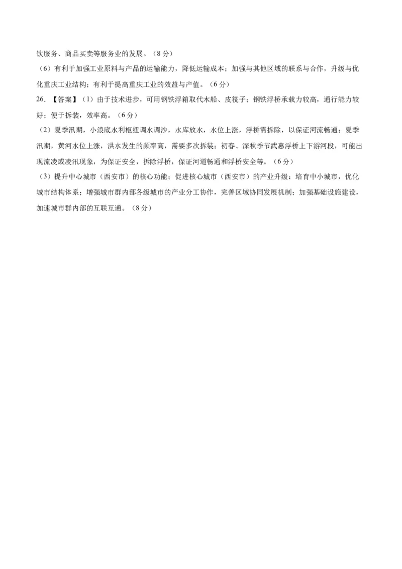 黄金卷04-赢在高考&middot;黄金8卷备战2024年高考地理模拟卷（江苏专用）（答案）_9.2025地理总复习_2024年新高考资料_4.2024高考模拟预测试卷