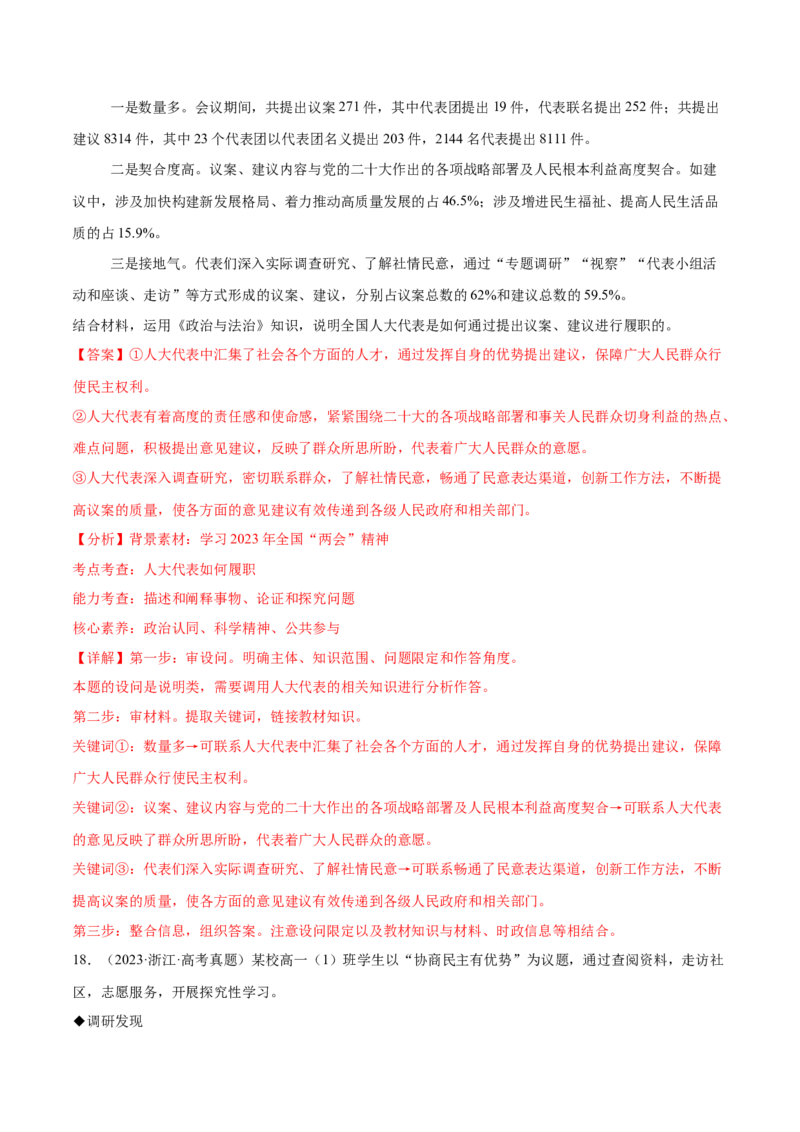 专题突破卷05人民当家作主（解析版）_8.2025政治总复习_2025年新高考资料_一轮复习_2025年高考政治一轮复习考点通关卷（新高考通用）