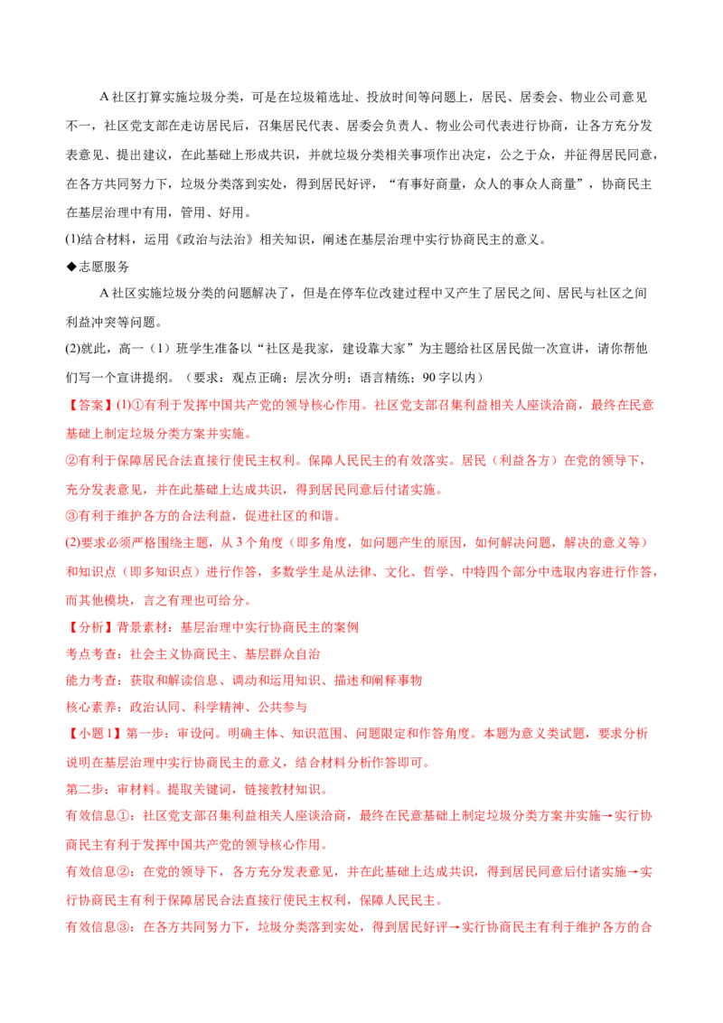 专题突破卷05人民当家作主（解析版）_8.2025政治总复习_2025年新高考资料_一轮复习_2025年高考政治一轮复习考点通关卷（新高考通用）