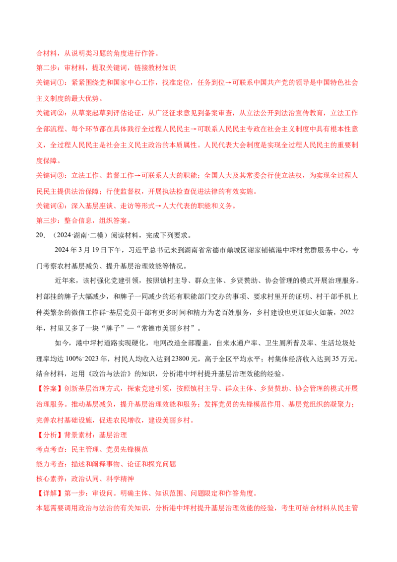 专题突破卷05人民当家作主（解析版）_8.2025政治总复习_2025年新高考资料_一轮复习_2025年高考政治一轮复习考点通关卷（新高考通用）